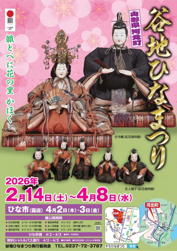 河北町谷地ひなまつり - 河北町観光なび