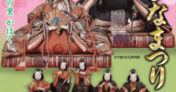 🌸山形県河北町 『谷地ひなまつり』２０２６🎎