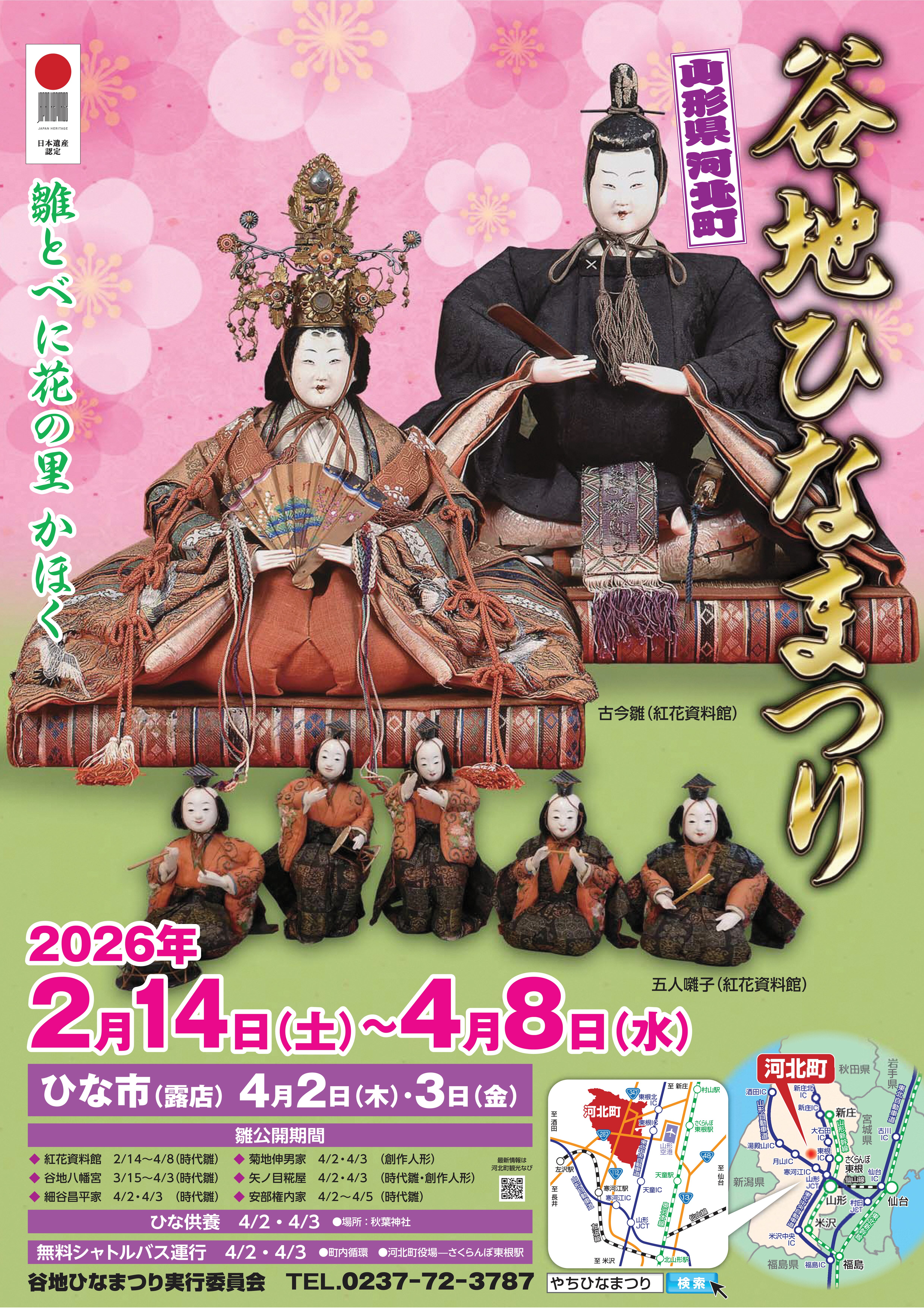 谷地ひなまつり（紅花資料館 時代雛展示）