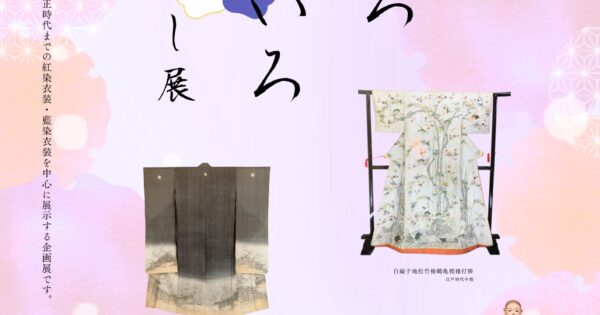 📢山形県河北町 紅花資料館 冬の企画展開催のお知らせ