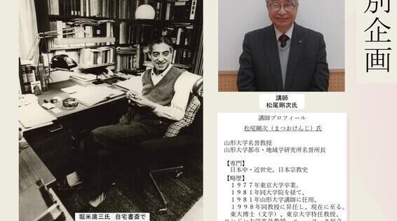 「堀米庸三展」遊学館で開催