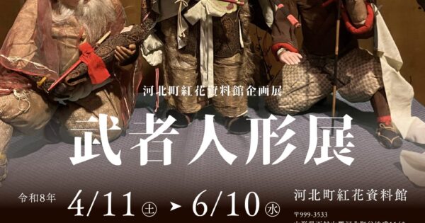 「武者人形展」開催のお知らせ