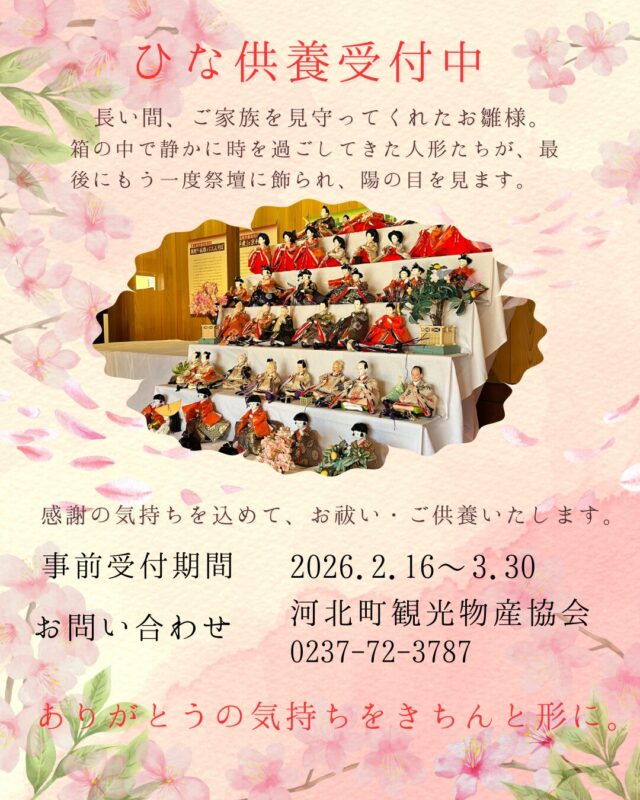 ひな供養 - 河北町観光なび