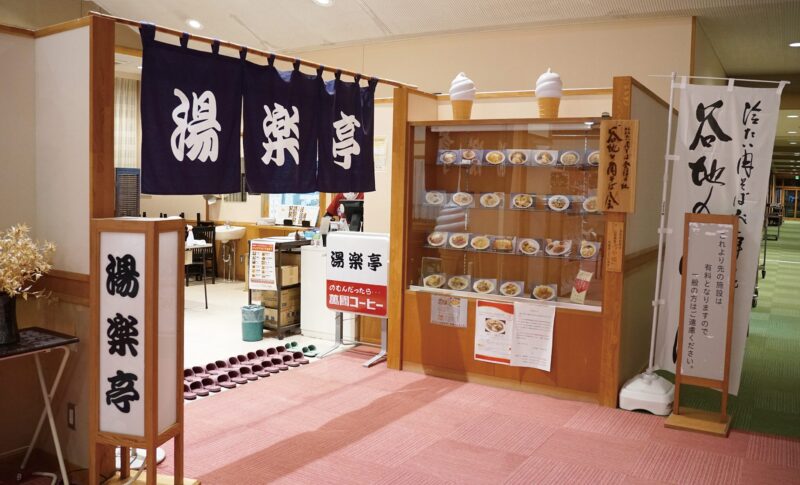 ひなの湯 湯楽亭 - 河北町観光なび