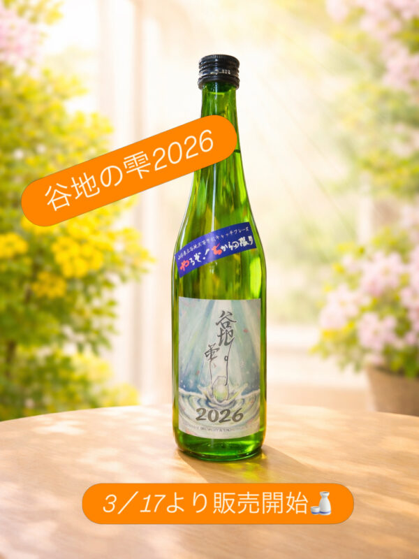 谷地の雫 日本酒 - 河北町観光なび